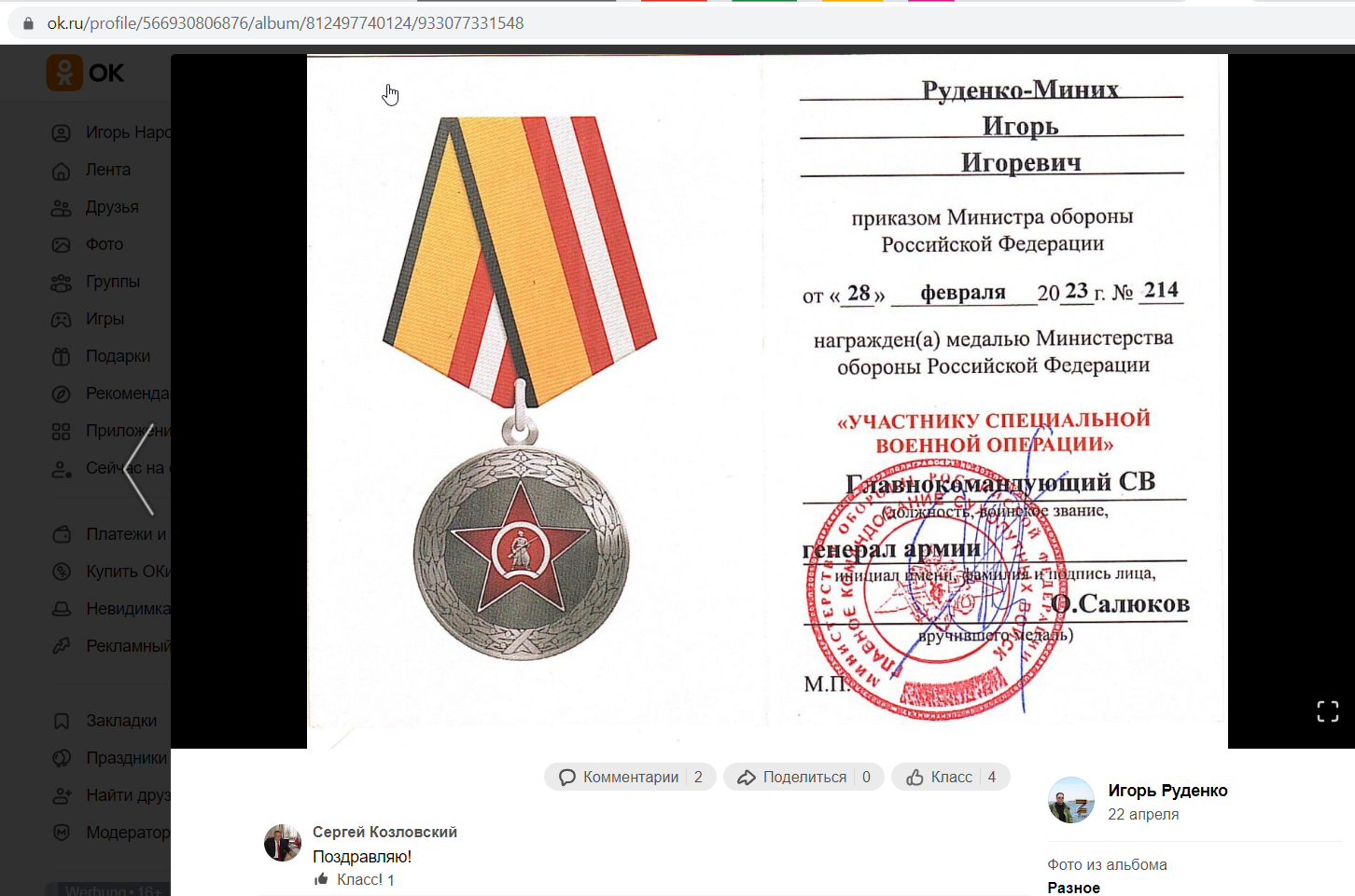 Rudenko_Igor_001__SoR_001__-OK.png